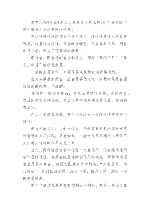 艺术类毕业论文参考.docx