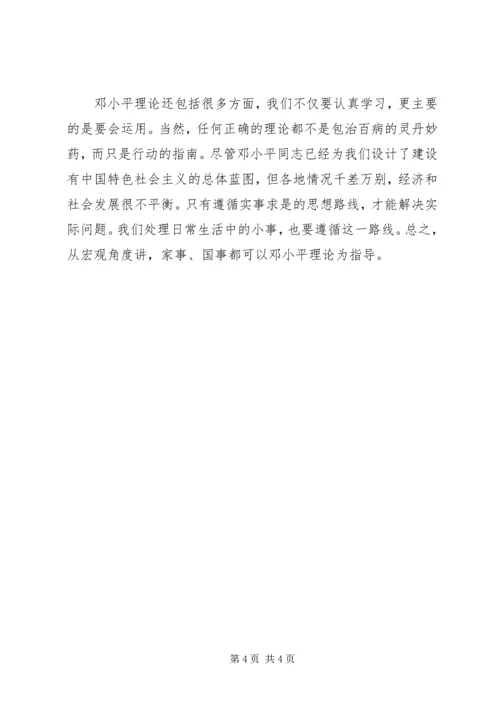 政治学习心得体会 (12).docx