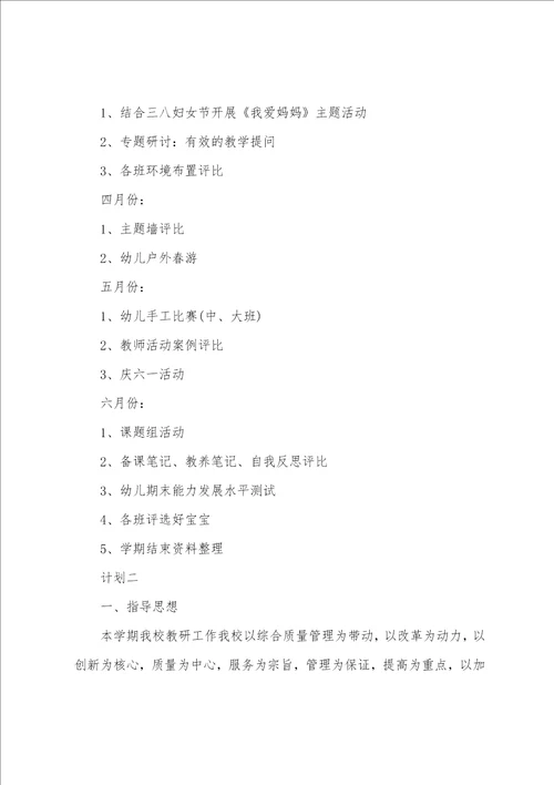 学校教师教研工作计划