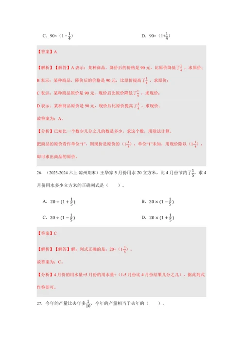 第三单元《分数除法》(选择题篇四大题型)单元复习讲义(知识梳理+典例精讲+专项精练)-2024-20