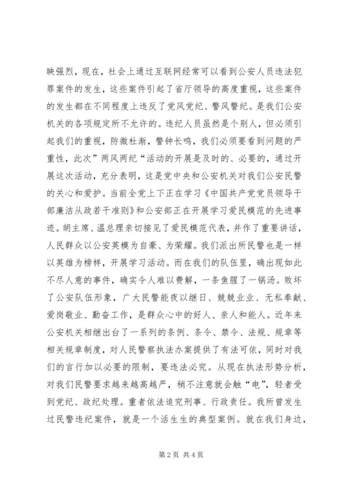 学习公安民警两风两纪心得体会 (2).docx