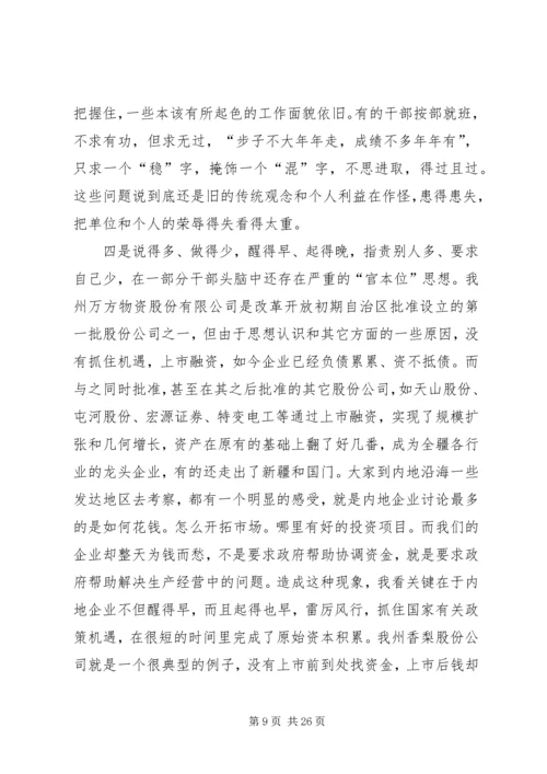 在自治州解放思想创新发展环境座谈会上的讲话 (2).docx