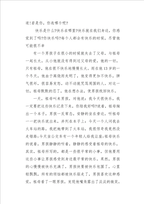 以快乐为话题1850字作文