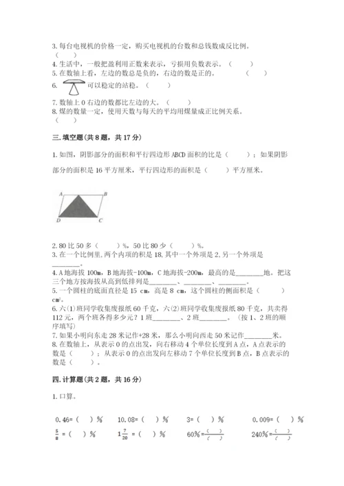 小升初数学期末测试卷【网校专用】.docx