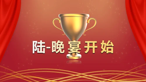 红色奢华商务大气年终庆典PPT模板