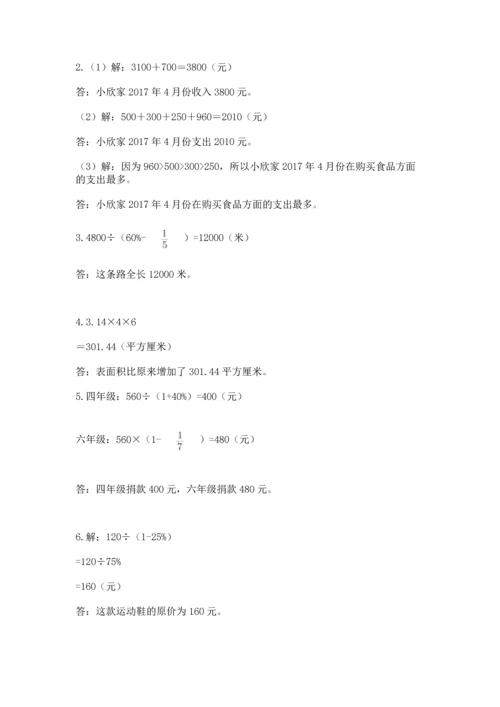 六年级下册数学《期末测试卷》及1套参考答案.docx