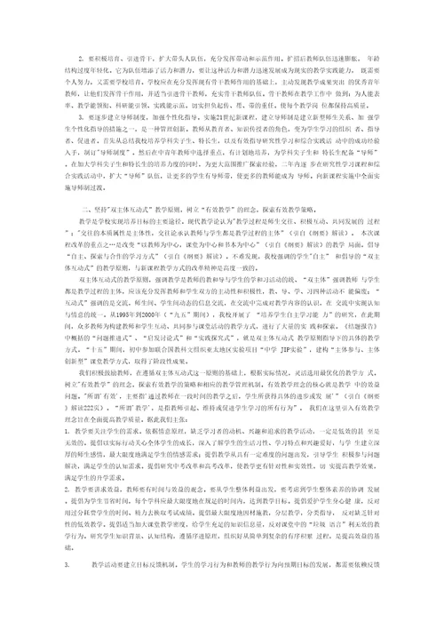 大力推进教学工作全面提高教学质量
