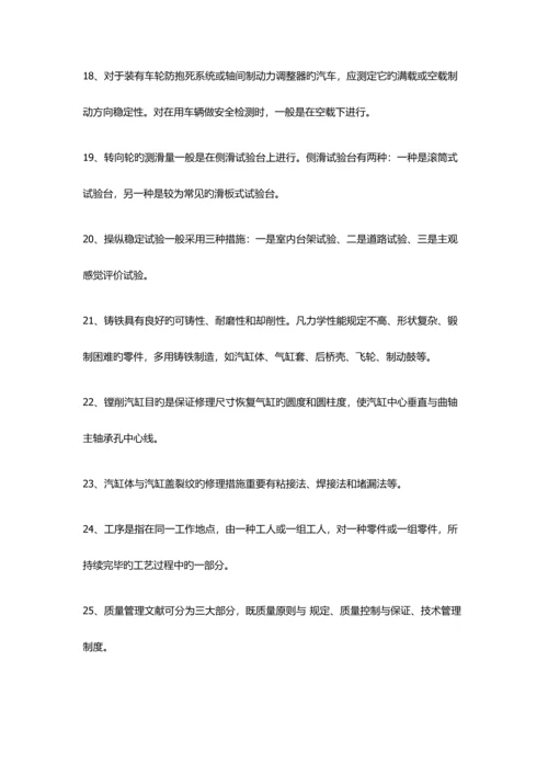 2023年汽车维修工高级技师试题.docx