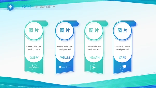 蓝色大气医疗医学患者用药安全动态PPT模板