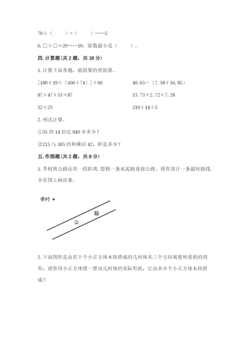 苏教版数学四年级上册期末卷【重点班】.docx