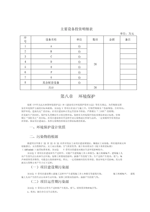 切边V带项目可行性研究报告