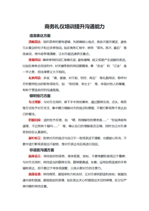 商务礼仪培训提升沟通能力