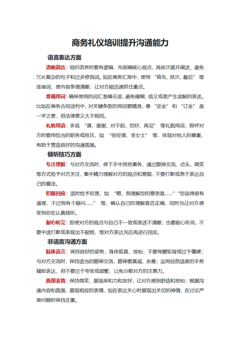 商务礼仪培训提升沟通能力