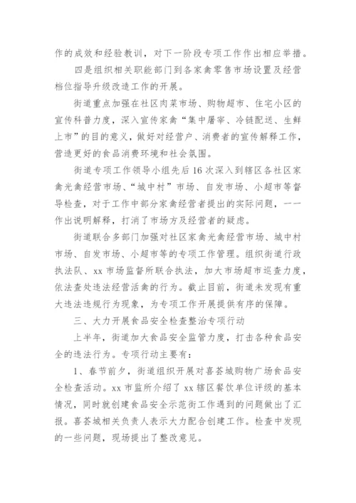 食品安全上半年工作总结.docx