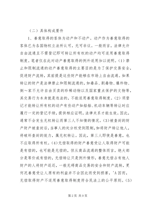 关于加强农业保险的立法构想专题 (2).docx