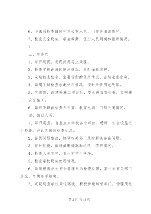 小学全岗位安全工作流程化管理制度.docx
