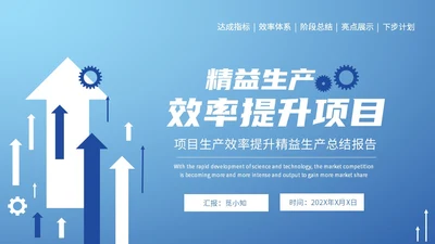 蓝色简约风精益生产工作总结报告PPT模板精益精益生产