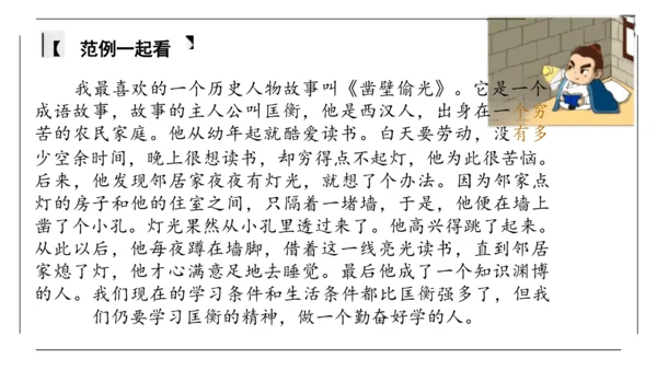 统编版小学四年级语文上册第八单元 口语交际：《讲历史人物故事》优质课件