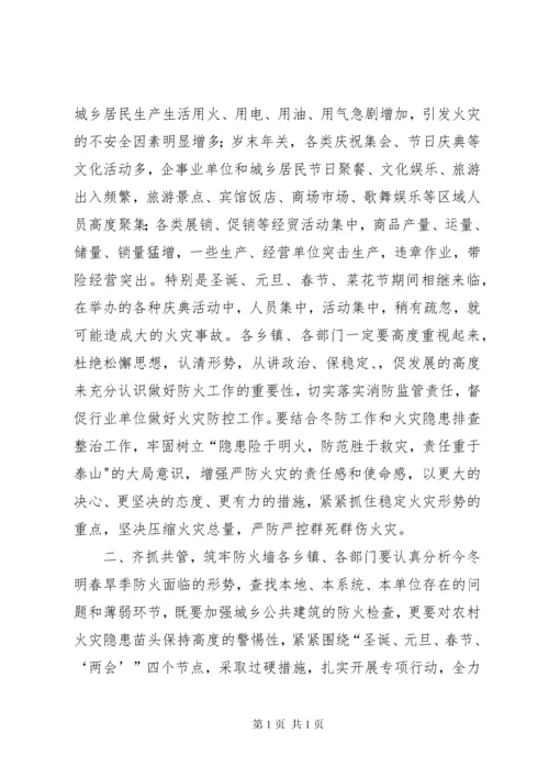 副县长在全县消防安全工作会议上的讲话.docx