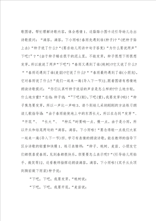 中班诗歌教案100篇简短