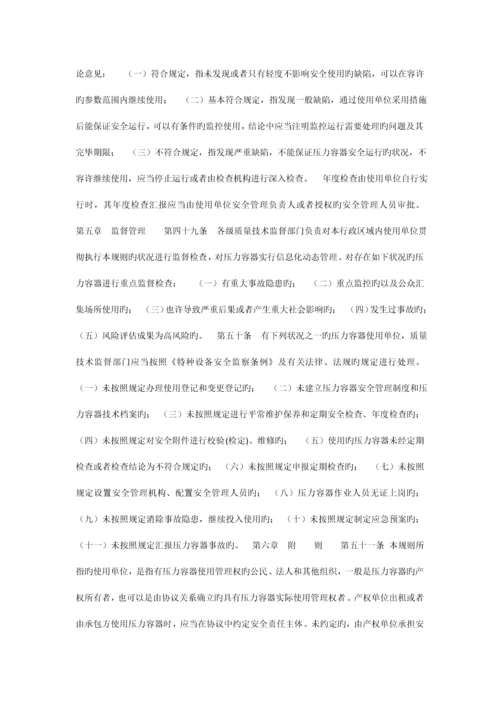 压力容器使用管理规则.docx