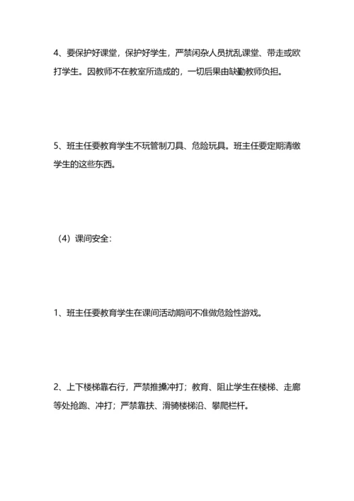 小学安全教育实施方案.docx