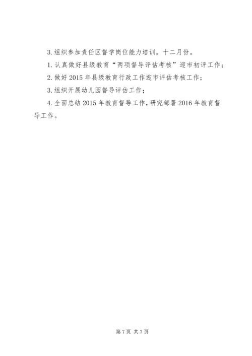 乡镇年度教育督导工作计划.docx