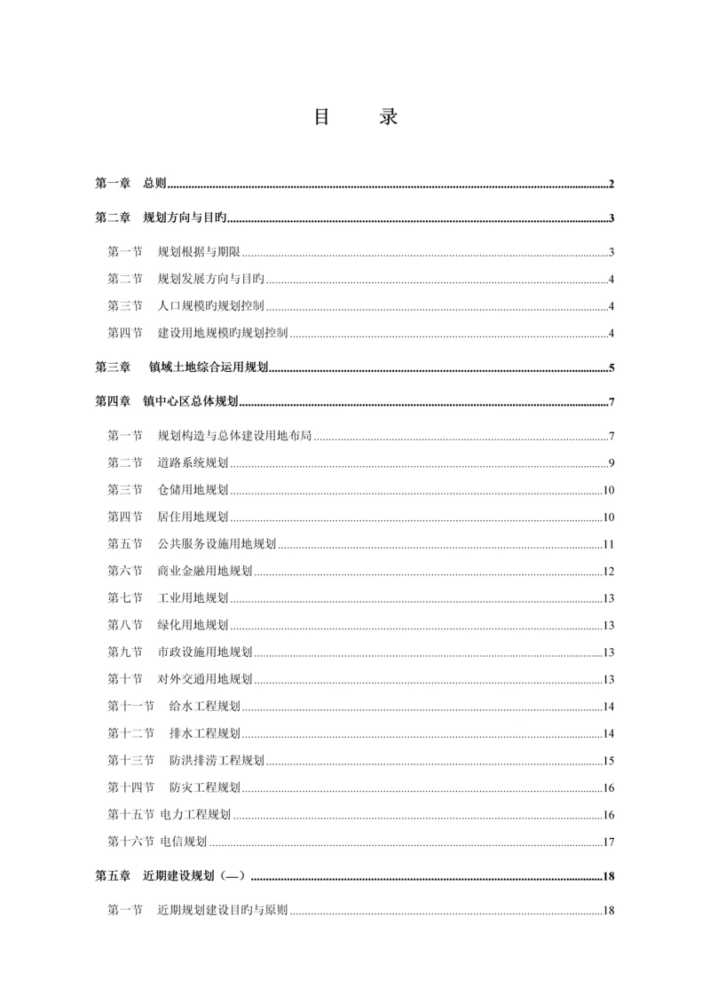 江高镇总体重点规划文本.docx