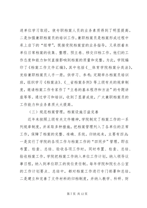 学院档案管理的自查报告 (2).docx