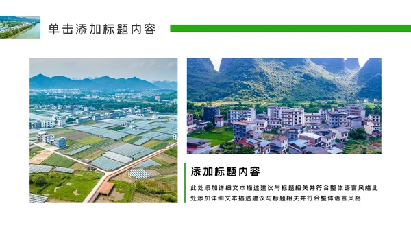 最美乡村旅游新农村建设乡村建设乡村旅游PPT