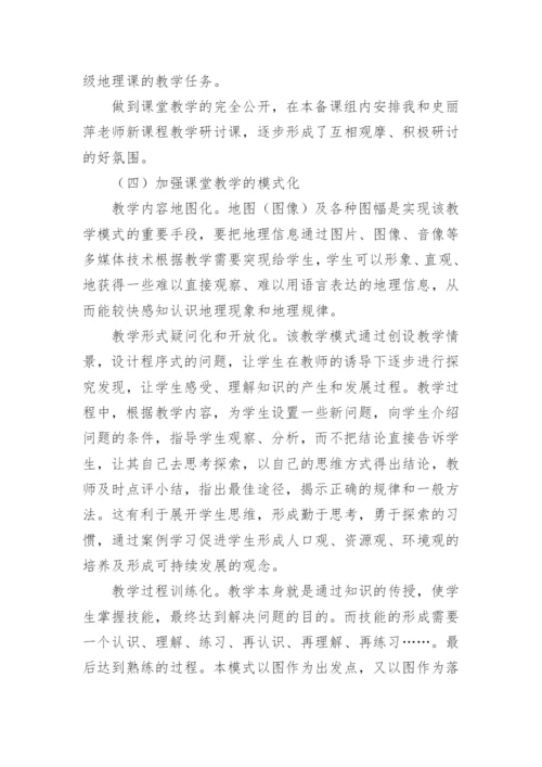 地理组工作总结.docx