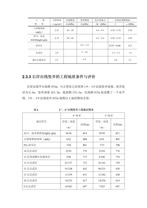 出线竖井方案比选专题报告.docx