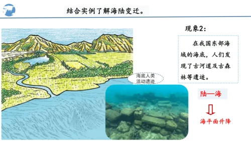 3.3海陆的变迁课件(共25张PPT)