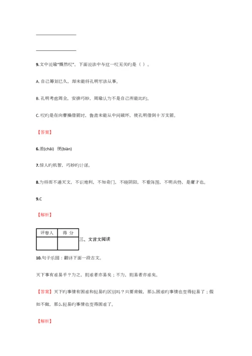 2023年小学语文安徽小升初模拟考试试题含答案考点及解析.docx