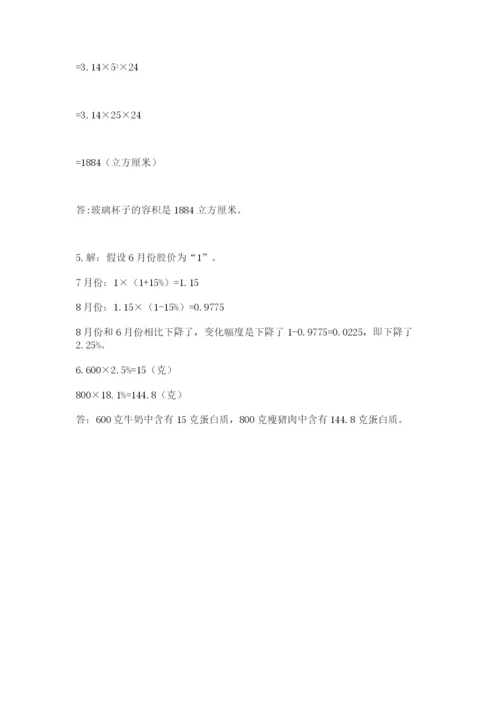 北京版六年级下册期末真题卷a4版.docx