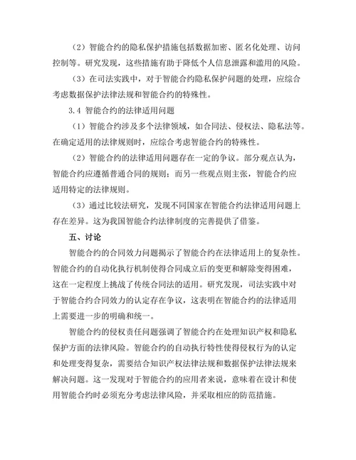 法律与科技：智能合约的法律挑战