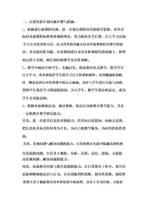 教师个人年度发展计划