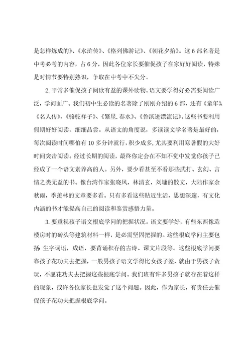 初中家长会语文老师发言范文