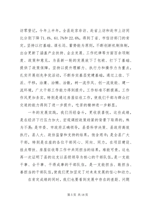 书记在干部工作述职会致辞.docx