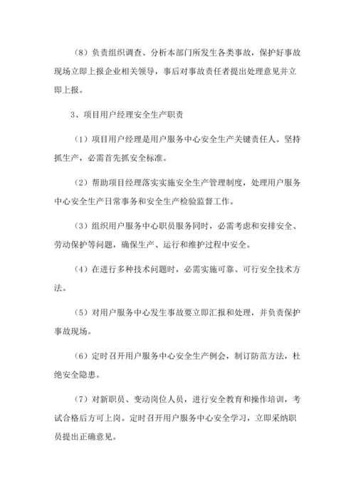 安全管理标准体系及新规制度.docx