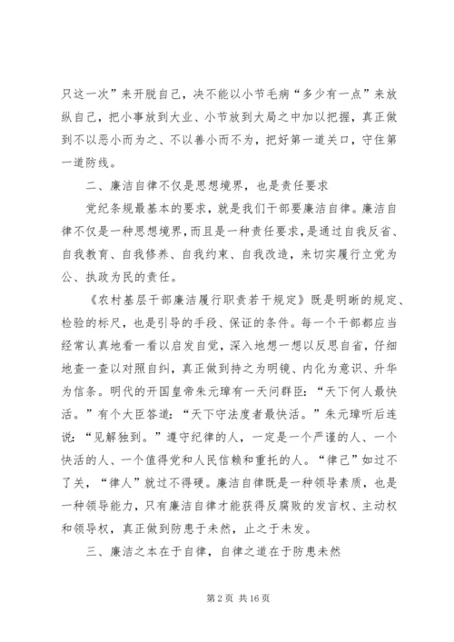 学习《农村基层干部廉洁履行职责若干规定》心得体会(精选多篇).docx