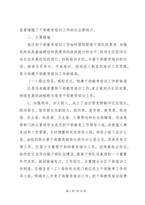 干部教育培训工作自查报告 (3).docx