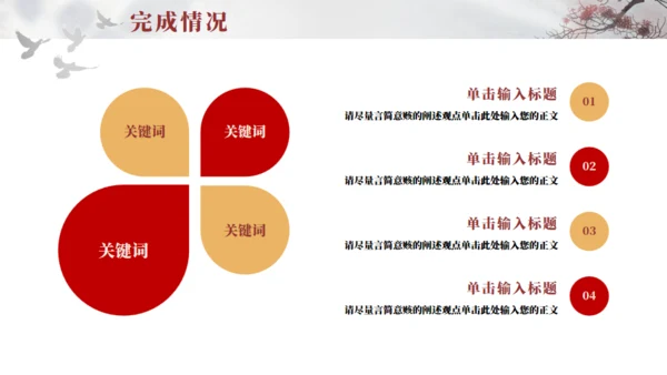 新中式工作总结通用PPT模板