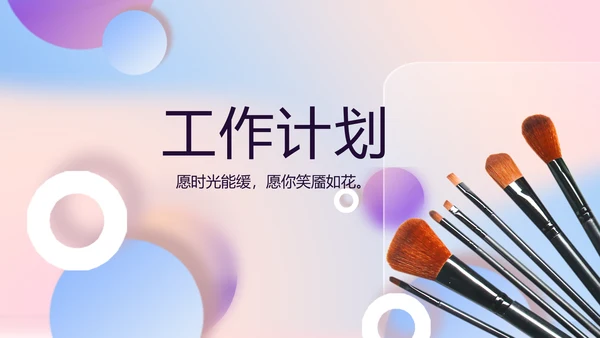 大气创意彩妆培训工作总结汇报动态PPT模板
