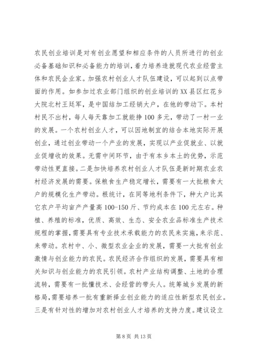 关于加强农村实用人才队伍培养扶持相关问题的调研分析与建议.docx