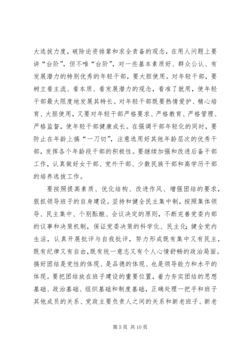 县党建工作水平的提升主持会讲话.docx
