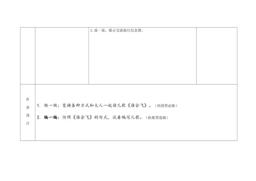 【新教材】统编版一上 语文园地三《日积月累、和大人一起读》  “教学评一体”教学设计