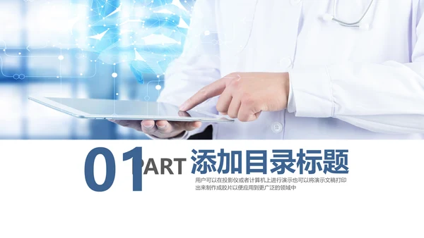 蓝色大气医学医疗大脑研究报告ppt动态模板