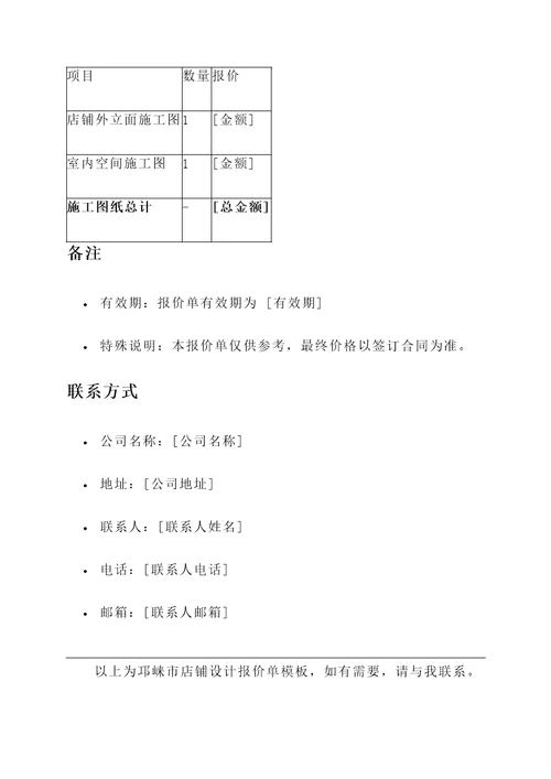 邛崃市店铺设计报价单