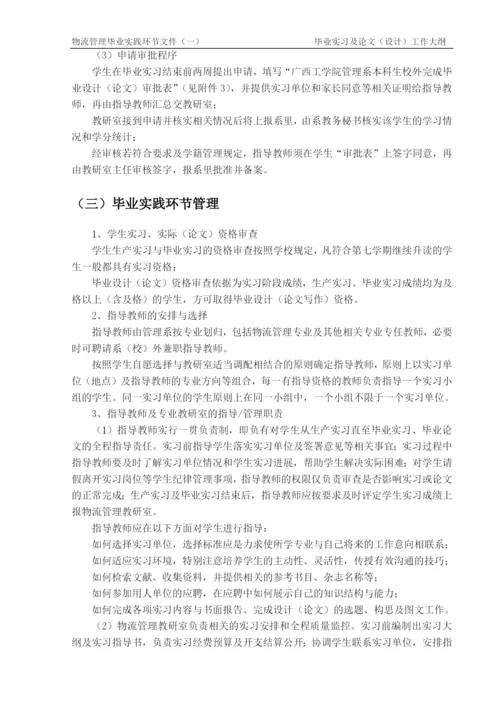 大学管理学院物流管理专业论文.docx